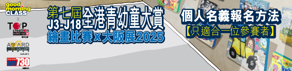 個人報名Banner